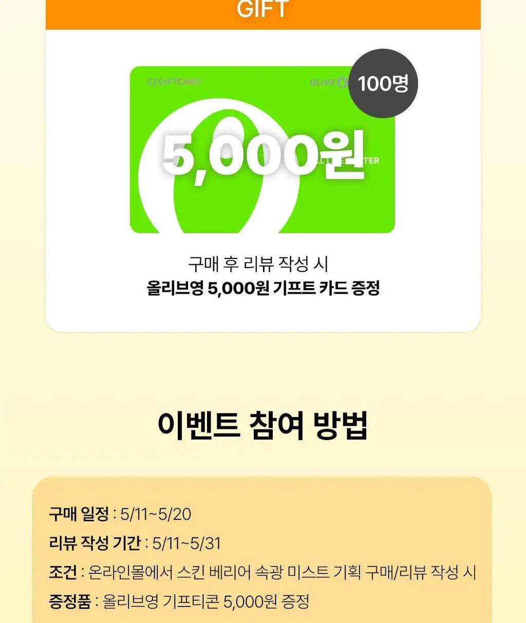 [3초광 미스트/수분 속광] 온그리디언츠 스킨 베리어 속광 미스트 100ml 기획 (+50ml) 상세페이지 3